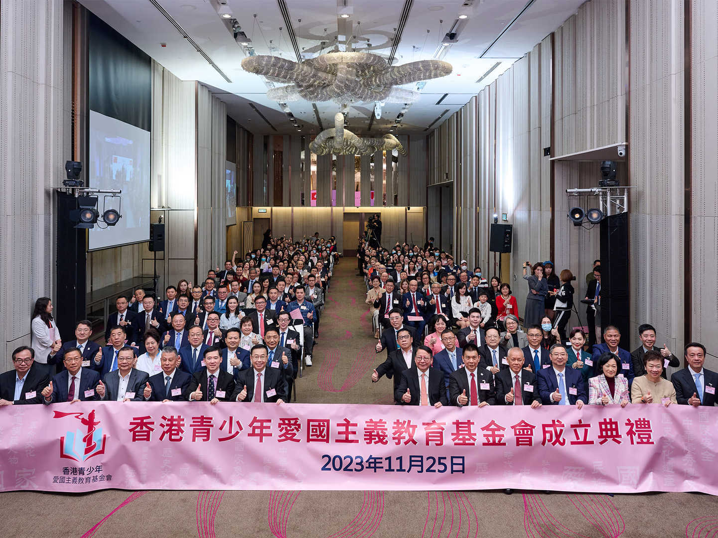 香港青少年爱国主义教育基金会成立典礼